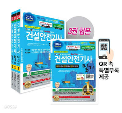 2026 건설안전기사 필기