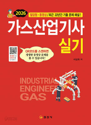 2026 가스산업기사 실기