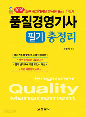 2026 품질경영기사 필기 총정리