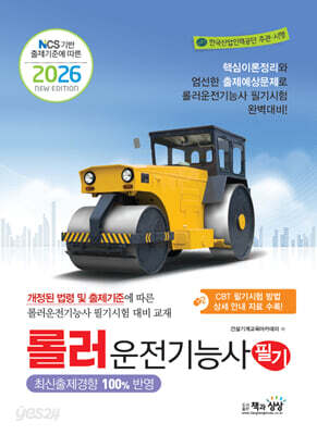 2026 롤러운전기능사 필기