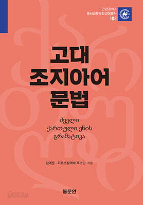 고대 조지아어 문법