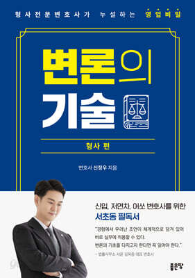 변론의 기술