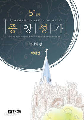 중앙성가 51집 확대판