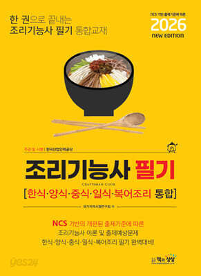 2026 조리기능사 필기