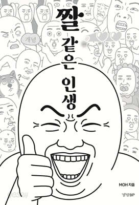 짤 같은 인생