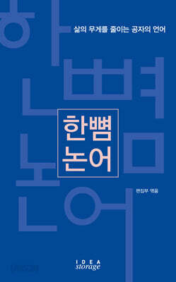 한뼘 논어