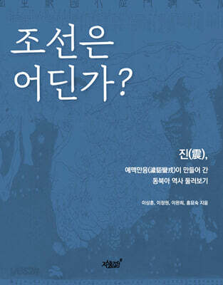 조선은 어딘가?