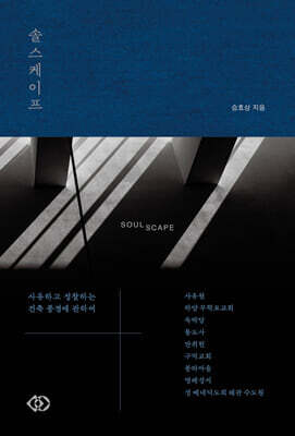 솔스케이프 SOULSCAPE