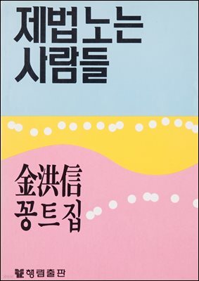제법 노는 사람들