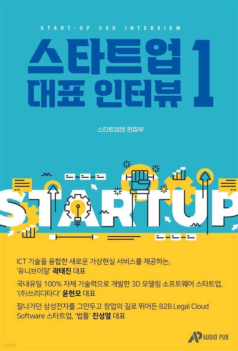 스타트업 대표 인터뷰 1