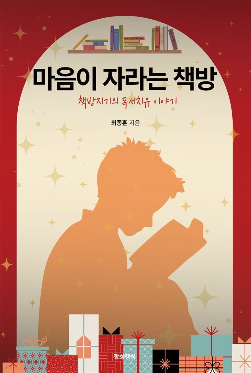 마음이 자라는 책방