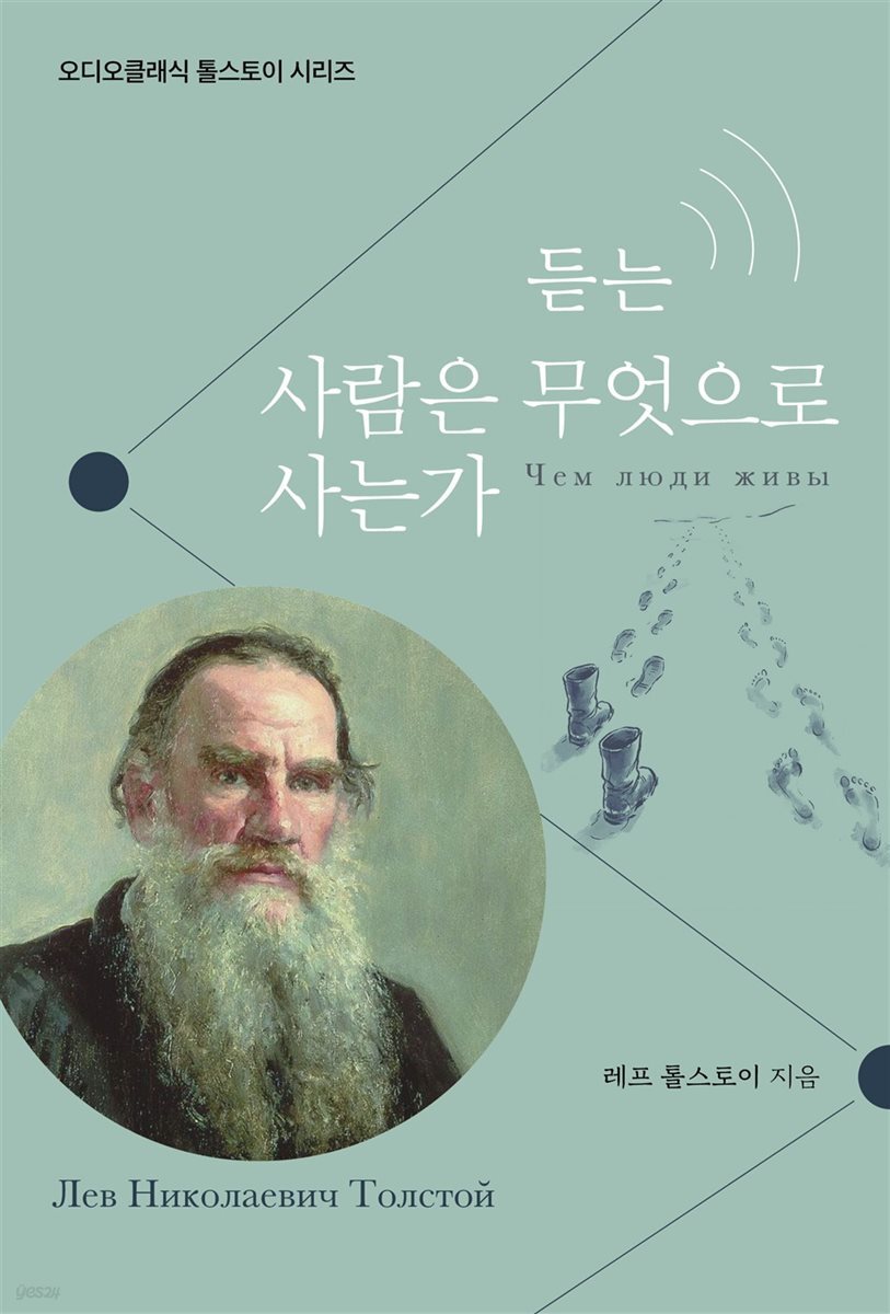 듣는 사람은 무엇으로 사는가