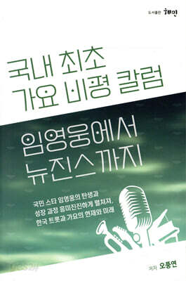 임영웅에서 뉴진스까지