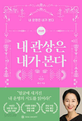 내 관상은 내가 본다