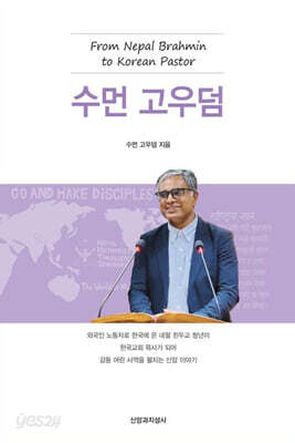 수먼 고우덤