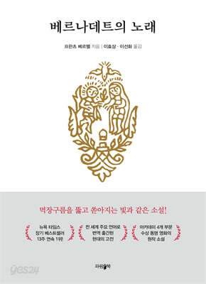 베르나데트의 노래