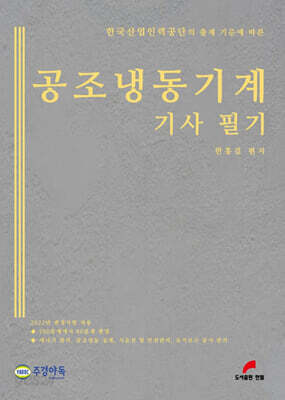 공조냉동기계기사 필기