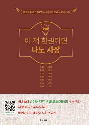 이 책 한권이면 나도 사장