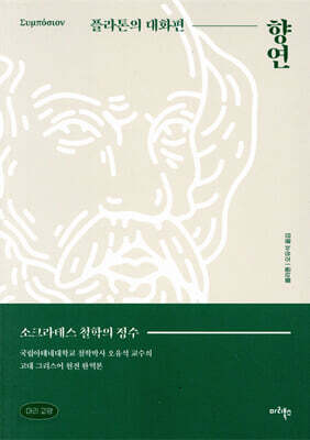 향연