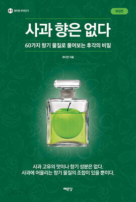 사과 향은 없다