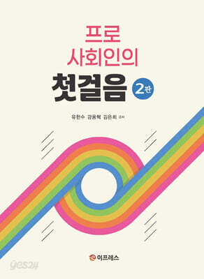 프로 사회인의 첫걸음