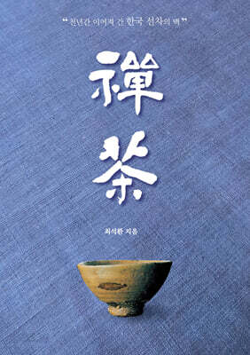 선차
