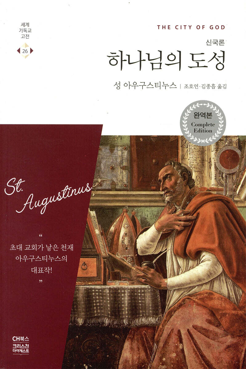 하나님의 도성