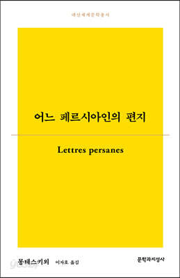 어느 페르시아인의 편지