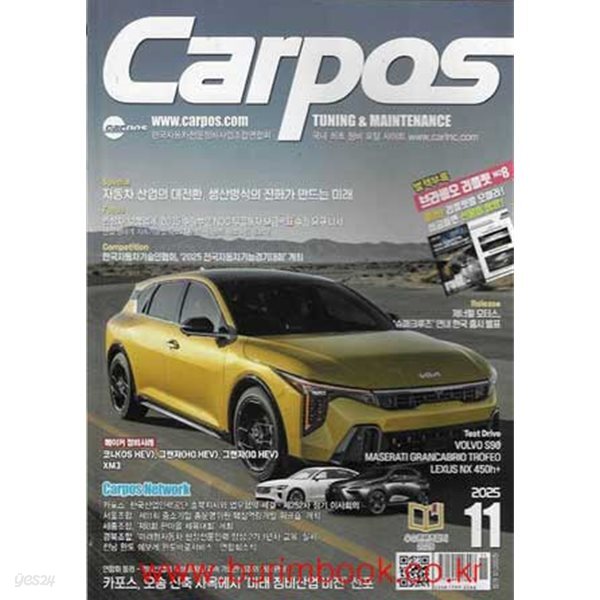 카포스 2025년-11월호 (Car pos)
