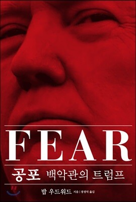 공포 Fear