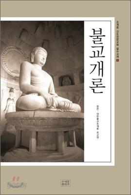 [중고-상] 불교개론