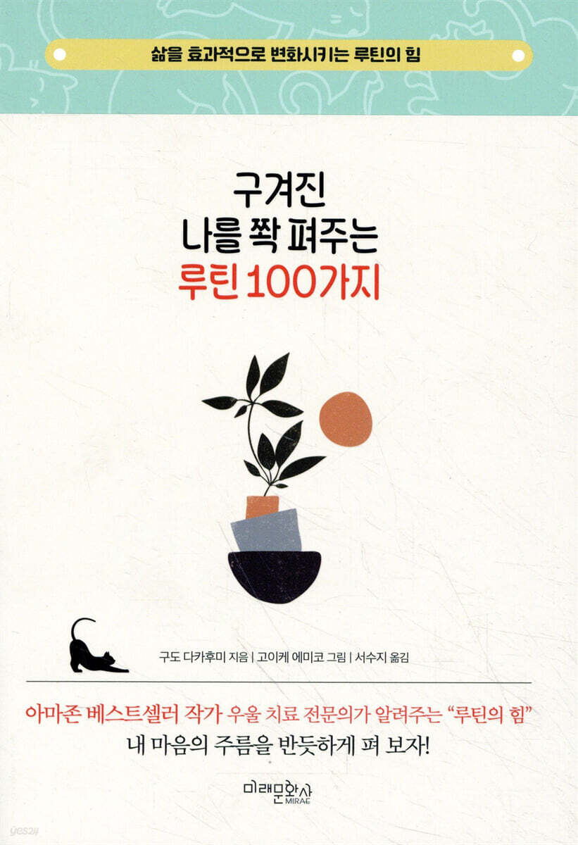 구겨진 나를 쫙 펴주는 루틴 100가지