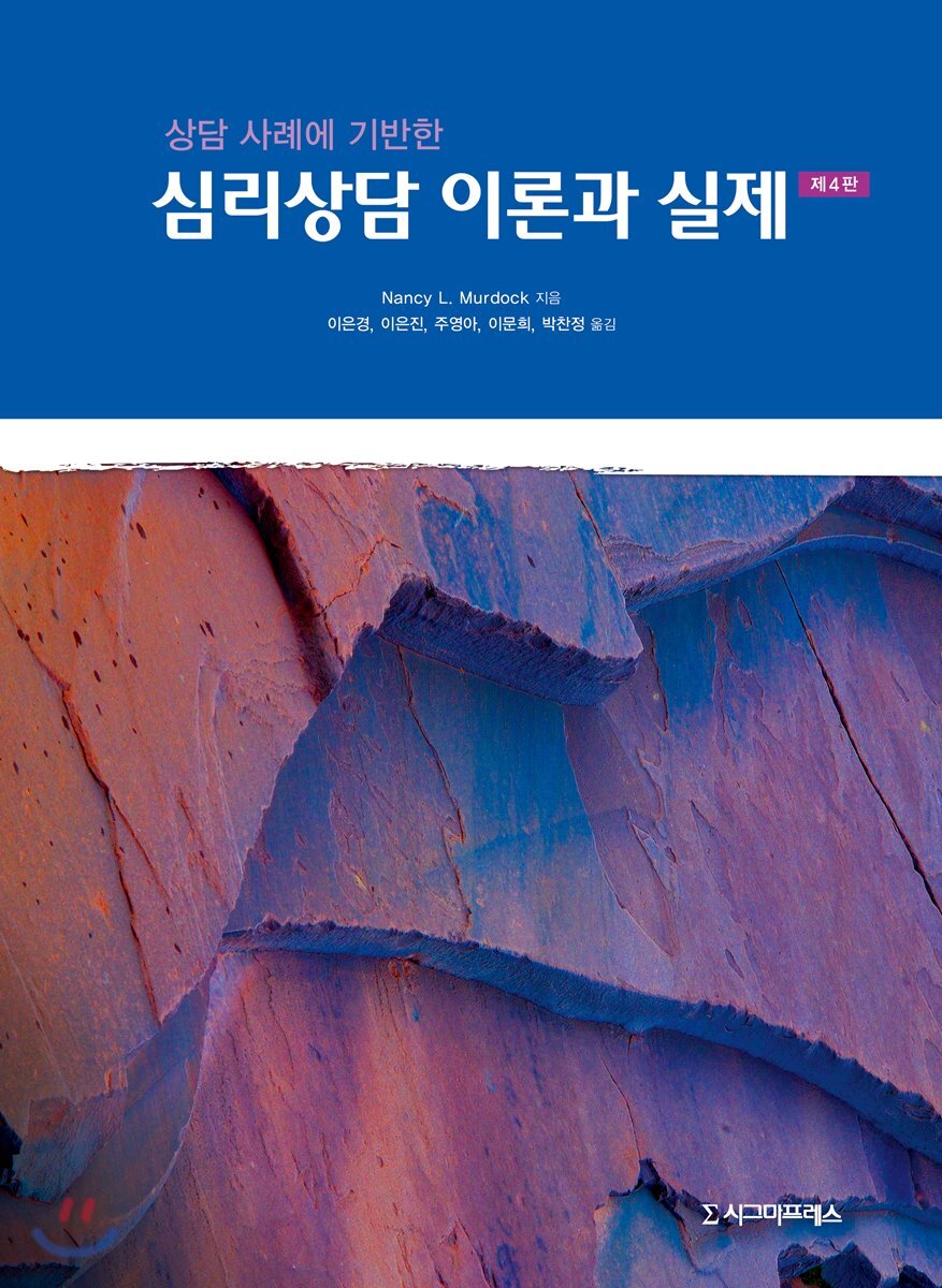 심리상담 이론과 실제