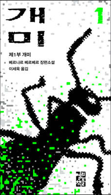 개미 (1)