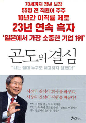곤도의 결심