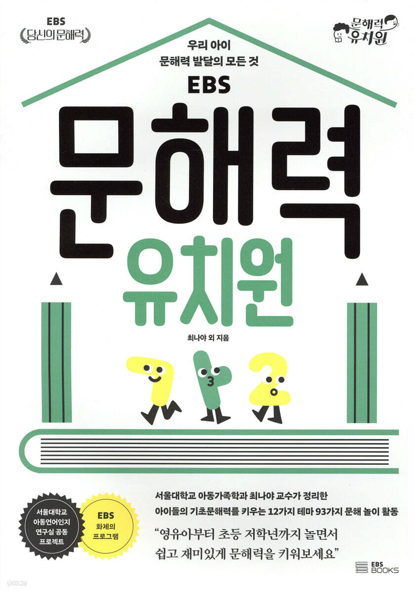 문해력 유치원