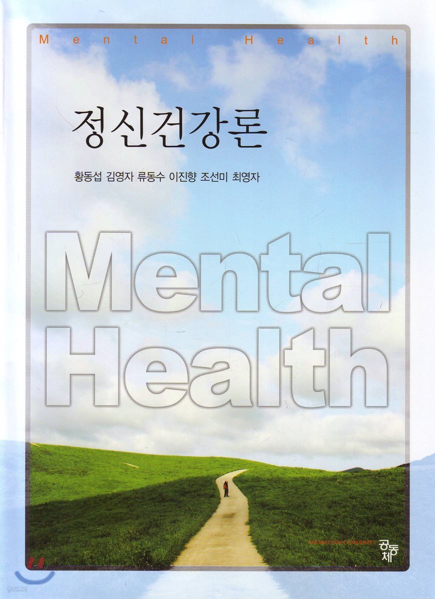 정신건강론