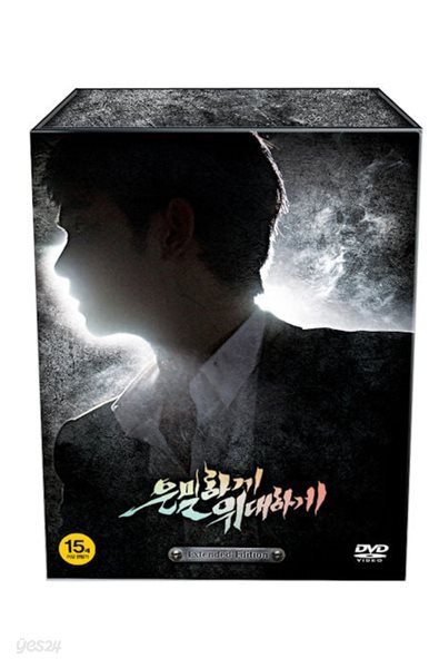 은밀하게 위대하게 : 3Disc ?[확장판 한정판]