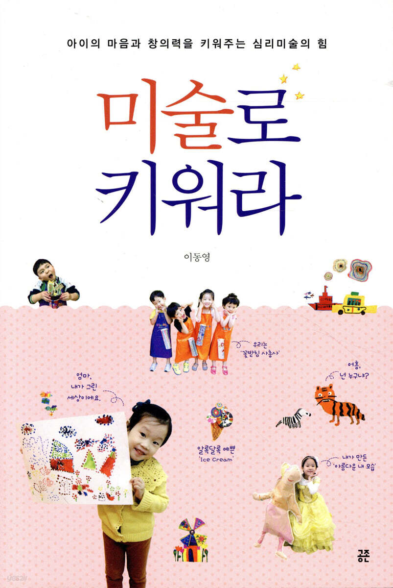 미술로 키워라