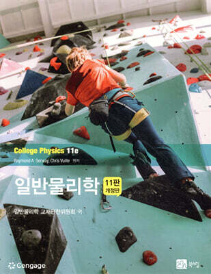 [중고-최상] 일반물리학