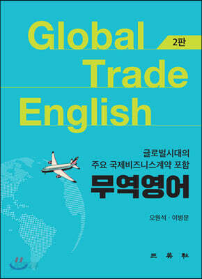 [중고-중] 무역영어