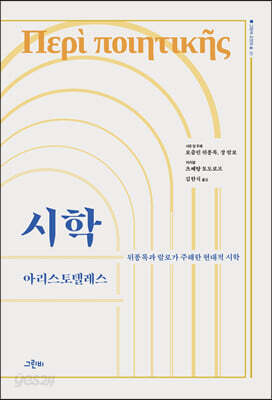 [중고-최상] 시학