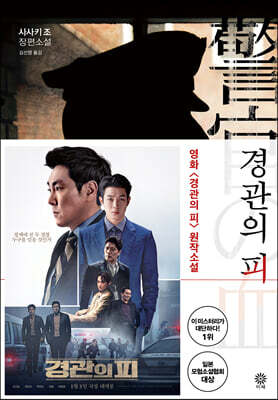 [중고-상] 경관의 피