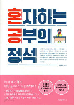 혼자 하는 공부의 정석