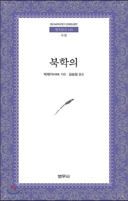 북학의