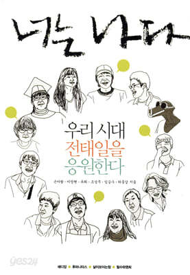 너는 나다