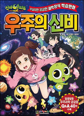 신비아파트 고스트볼 더블X 6개의 예언 우주의 신비