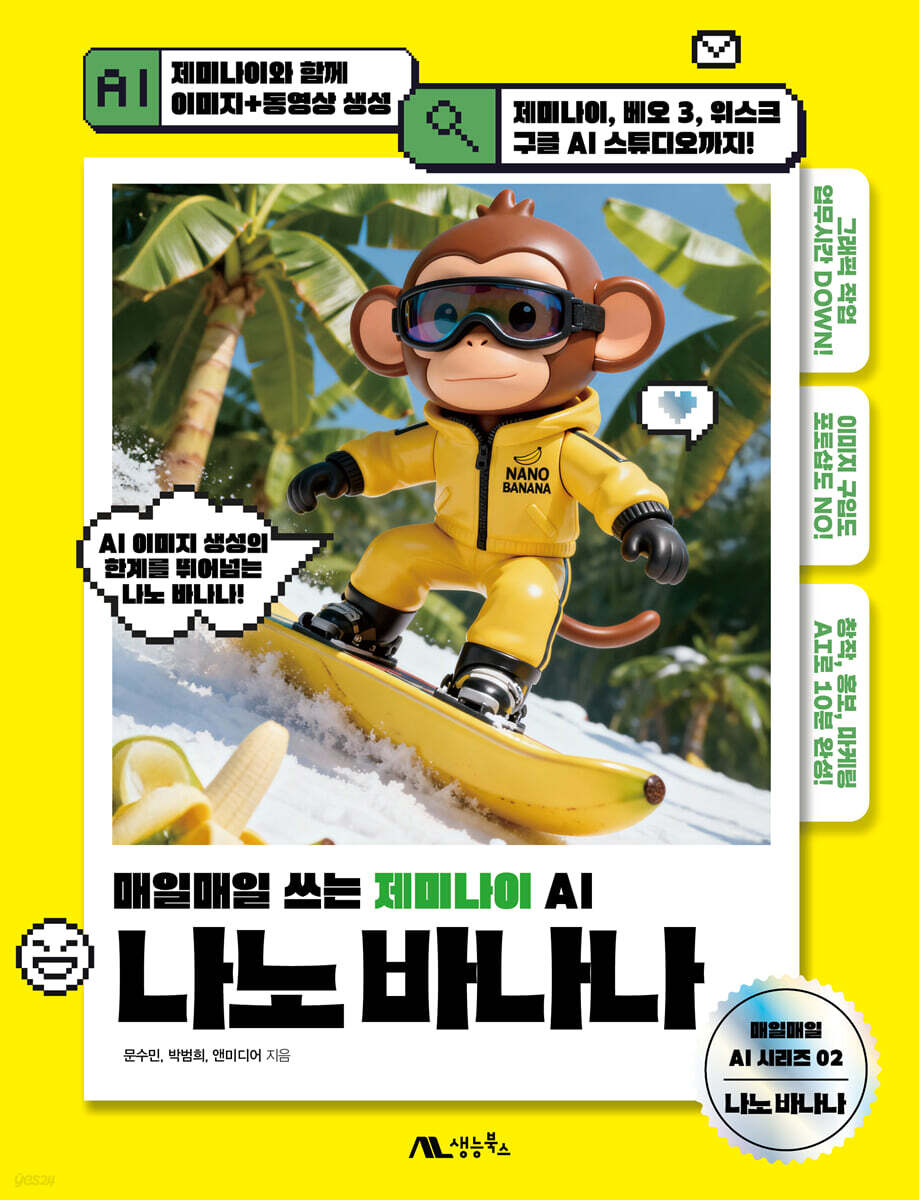 나노 바나나