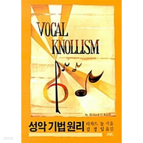 성악 기법 원리