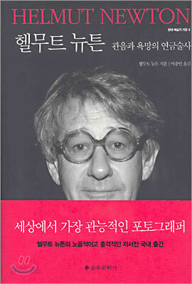 헬무트 뉴튼